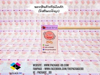 ผลิตสติกเกอร์ YEYogurt