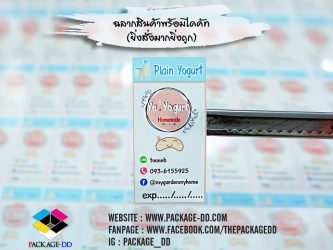สติกเกอร์ฉลากสินค้า