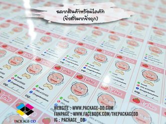 ฉลากสินค้าสวยๆ