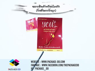 ผลิตสติกเกอร์และฉลากสินค้า