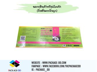 สติกเกอร์ coconutoil2