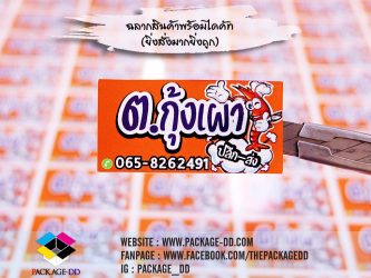 ออกแบบสติกเกอร์ฉลากสินค้า