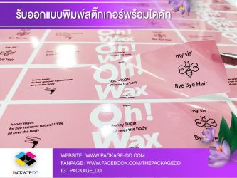 สติกเกอร์ฉลากสินค้า