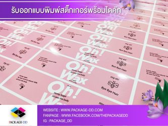 ผลิตสติกเกอร์และฉลากสินค้า