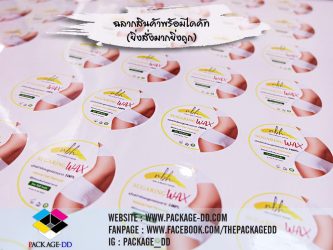 สติกเกอร์ฉลากสินค้า