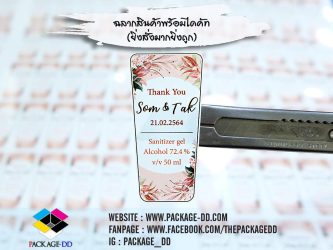 สติกเกอร์สลากสินค้า