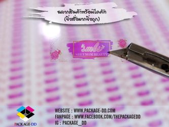 สติกเกอร์ฉลากสินค้า