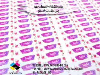 สติกเกอร์ฉลากสินค้า