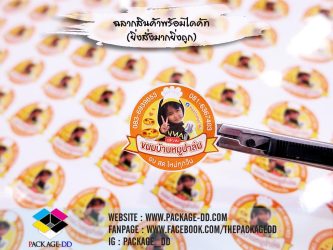 รับทำสติกเกอร์ฉลากสินค้า