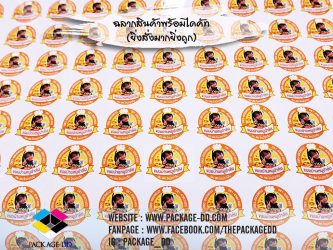 รับทำสติกเกอร์ฉลากสินค้า