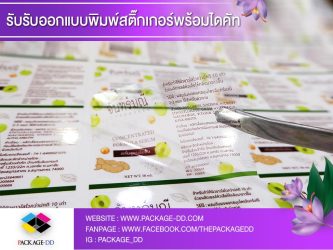 สติกเกอร์ฉลากสินค้า รับผลิตสติกเกอร์ม้วน
