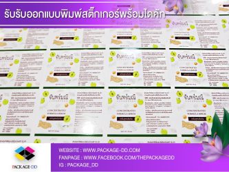 สติกเกอร์ฉลากสินค้า รับผลิตสติกเกอร์ม้วน