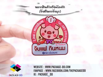 สติกเกอร์ฉลากสินค้า