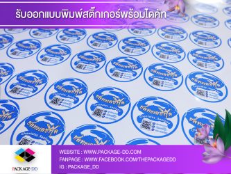สติ๊กเกอร์โลโก้ สติกเกอร์ฉลากสินค้า สติ๊กเกอร์โลโก้สวยๆ