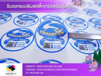 สติ๊กเกอร์โลโก้ สติกเกอร์ฉลากสินค้า สติ๊กเกอร์โลโก้สวยๆ