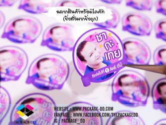 ผลิตสติกเกอร์ ชากะเทย