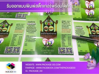 สติกเกอร์ฉลากสินค้า