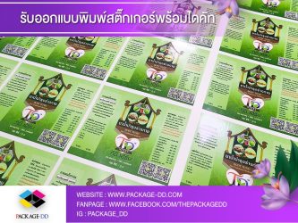 สติกเกอร์ฉลากสินค้า