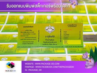 พิมพ์สติ๊กเกอร์ โลโก้ ฉลากสินค้า