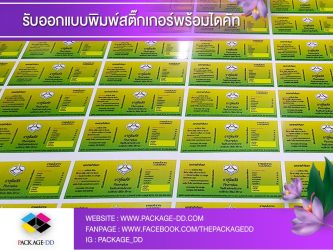 สติกเกอร์ฉลากสินค้า