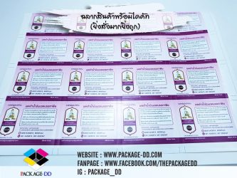 สติกเกอร์ฉลากสินค้า