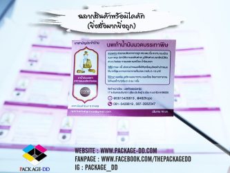 สติกเกอร์ฉลากสินค้า