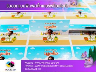 สติกเกอร์ฉลากสินค้า