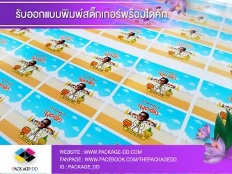 สติกเกอร์ฉลากสินค้าพร้อมไดคัท