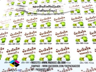 สติกเกอร์ฉลากสินค้า