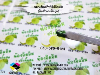สติกเกอร์ฉลากสินค้า