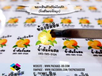 สติกเกอร์ฉลากสินค้า