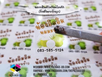 สติกเกอร์ฉลากสินค้า