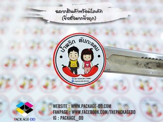 สติกเกอร์ฉลากสินค้า