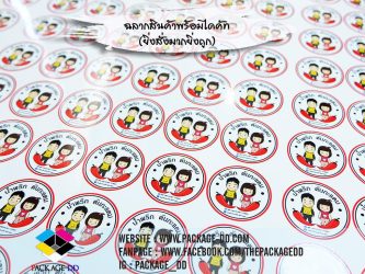 สติกเกอร์ฉลากสินค้า