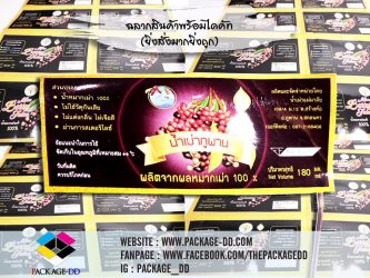 รับผลิตสติกเกอร์สินค้า-น้ำเม่าภูพาน