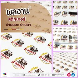 สติกเกอร์ฉลากสินค้า