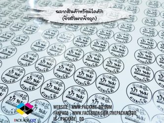 สติกเกอร์ฉลากสินค้า