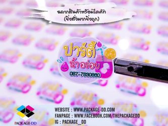 รับทำสติกเกอร์ฉลากสินค้า
