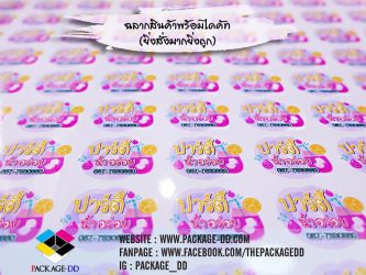 รับทำสติกเกอร์ฉลากสินค้า