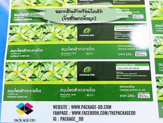 สติกเกอร์ฉลากสินค้า