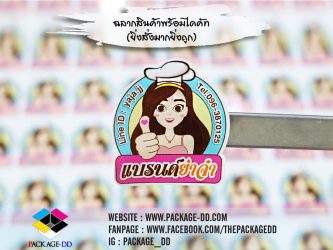 สติกเกอร์ฉลากสินค้า