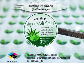 สติกเกอร์ฉลากสินค้า