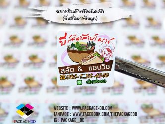 รับผลิตสติกเกอร์ฉลากสินค้า