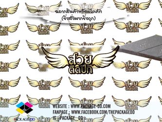 สติกเกอร์ฉลากสินค้า