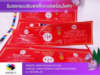 สติกเกอร์ฉลากสินค้า สายคาดกล่อง สติ๊กเกอร์โลโก้ สติกเกอร์ สายคาดแก้ว