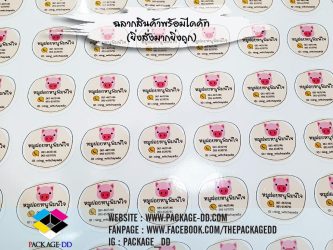 สติกเกอร์ฉลากสินค้า