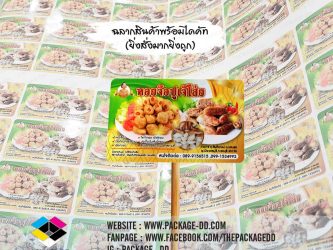 ผลิตสติกเกอร์ หอยจ๊อปูเจ้โส่ย