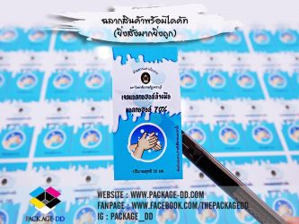 สติกเกอร์ฉลากสินค้า