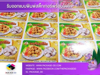สติ๊กเกอร์โลโก้ สติกเกอร์ฉลากสินค้า สติ๊กเกอร์โลโก้สวยๆ