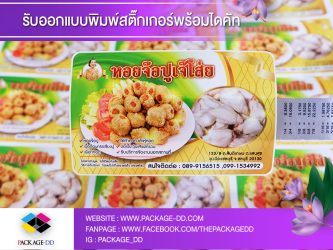 สติ๊กเกอร์โลโก้ สติกเกอร์ฉลากสินค้า สติ๊กเกอร์โลโก้สวยๆ